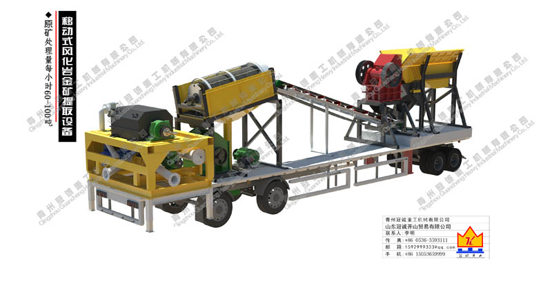 移動(dòng)式風(fēng)化巖金礦提取設(shè)備 移動(dòng)式風(fēng)化巖金礦提取設(shè)備