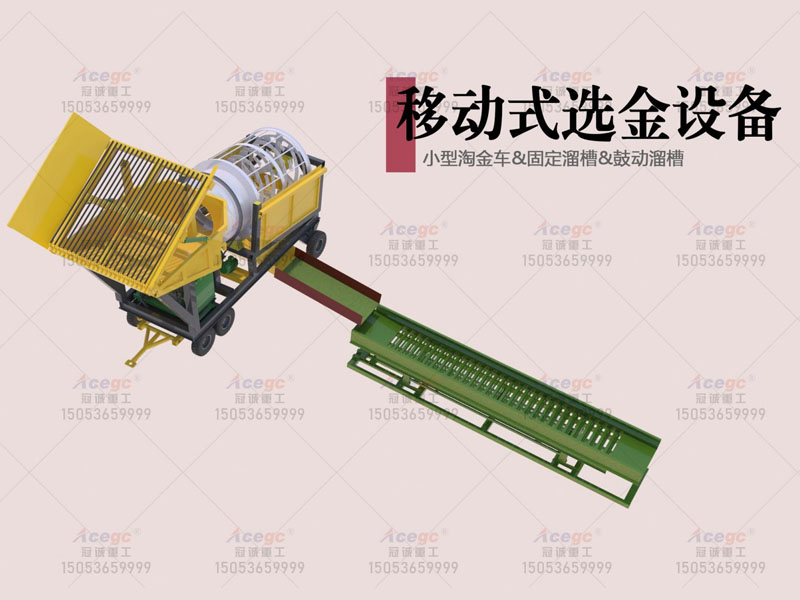 小型離心選沙金設備